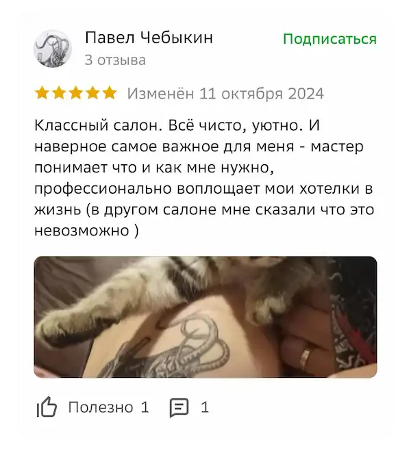 tattoo review 5